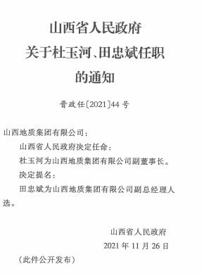 日玛村最新人事任命动态概览