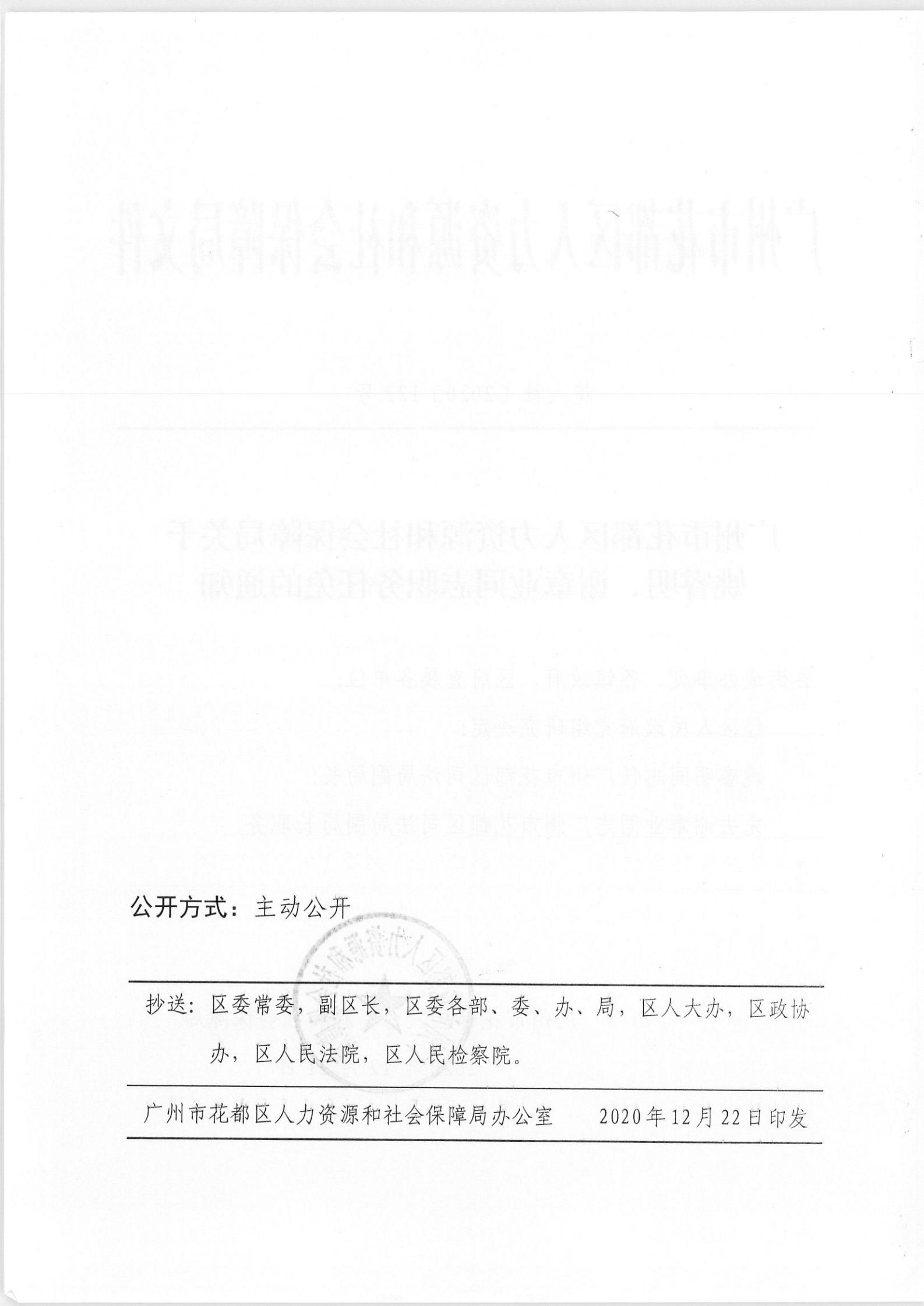 洛阳市劳动和社会保障局人事任命动态更新