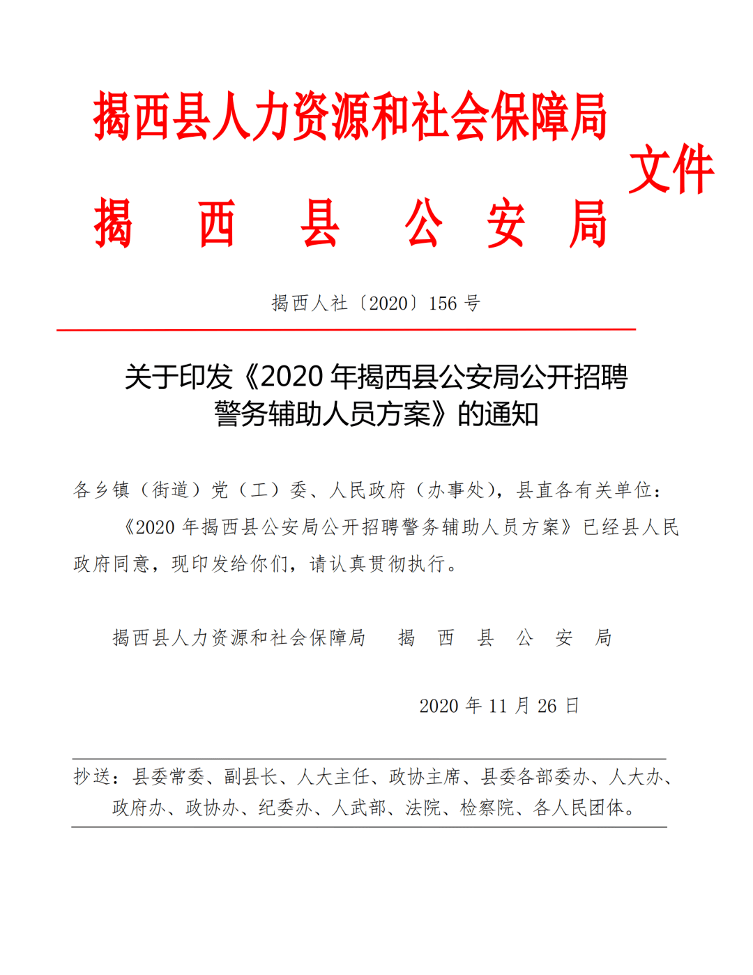 靖西县公安局最新招聘信息概览