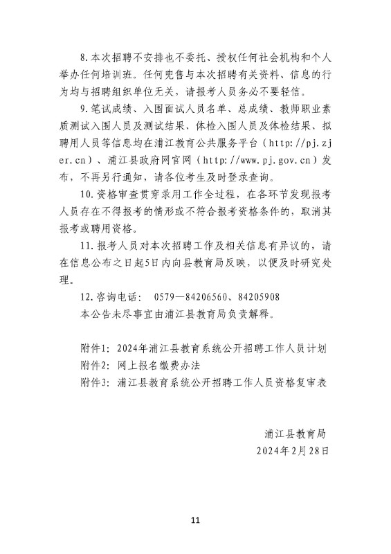 浦江县统计局最新招聘启事概览