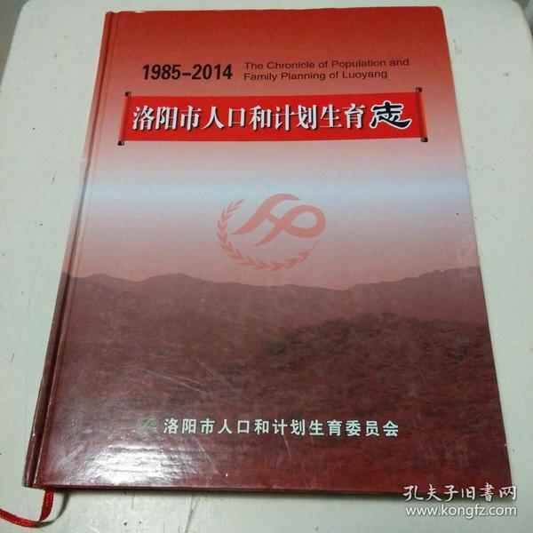 洛阳市人口计生委启动新项目，助力城市人口健康与可持续发展