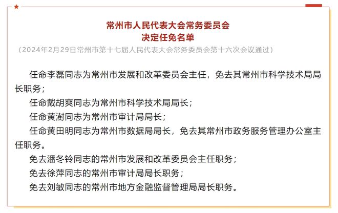 成都邛崃人事任免最新动态发布