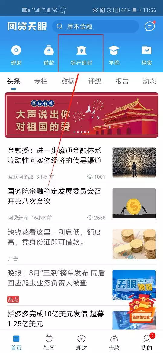 网贷天眼APP，一站式网贷信息服务平台，全面下载体验！