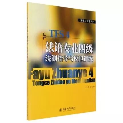 专四模拟题邹申最新版深度解析与备考攻略