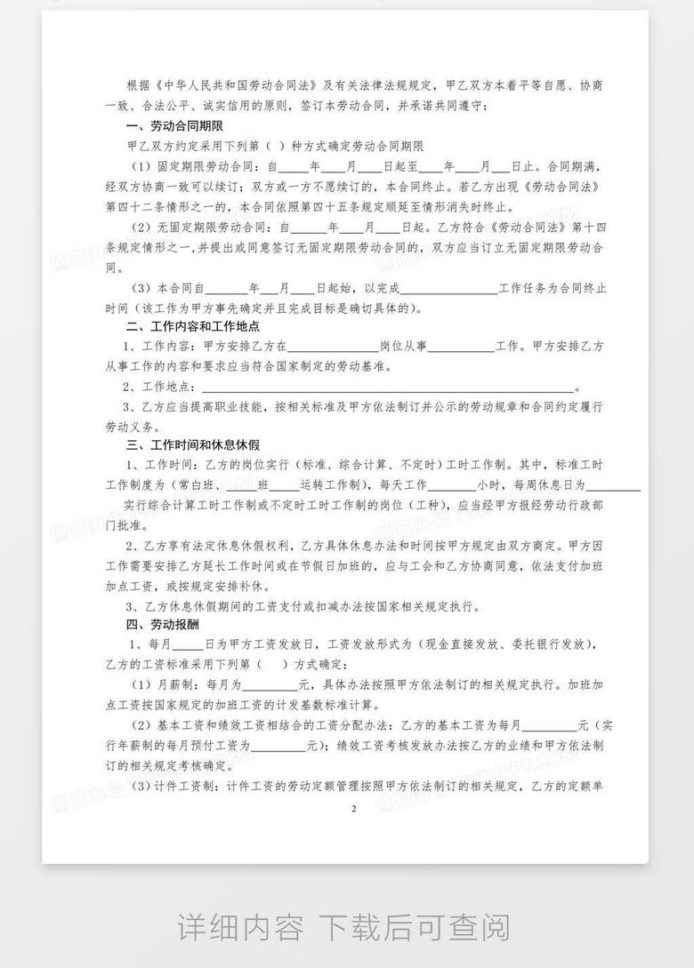 劳动合同模板免费下载doc，保障劳动者权益的关键工具