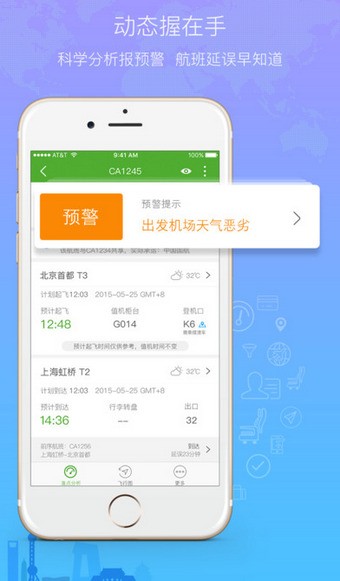 下载行程网，一站式解决你的行程管理需求