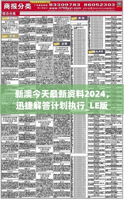 2024新奥资料免费精准109,高速执行响应计划_3D50.600