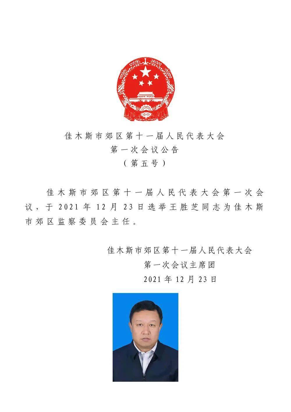 道外区教育局人事任命重塑教育格局，开启未来教育新篇章