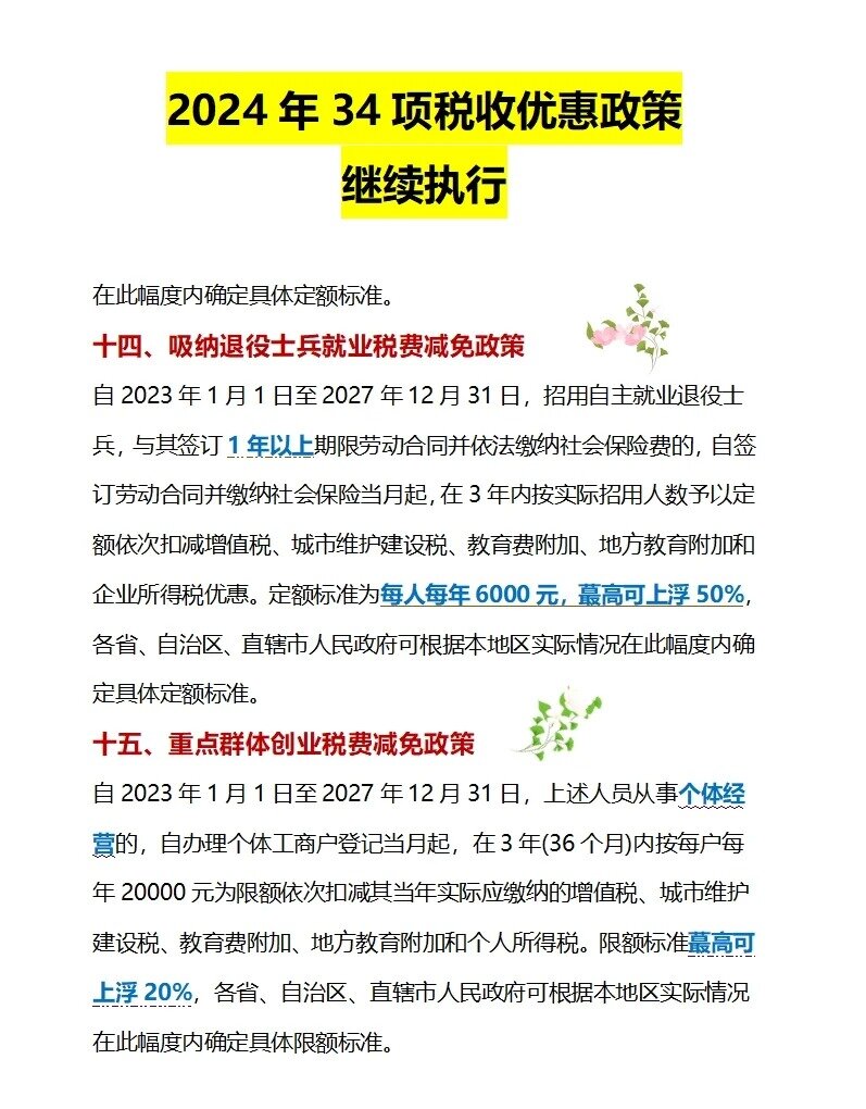 最新税收政策，重塑经济格局的关键杠杆