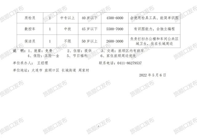 别口镇最新招聘信息详解及解读指南