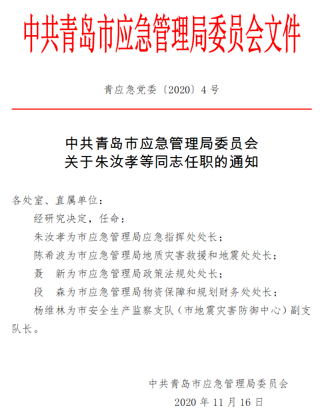 斗门区应急管理局人事任命，构建更完善的应急管理体系