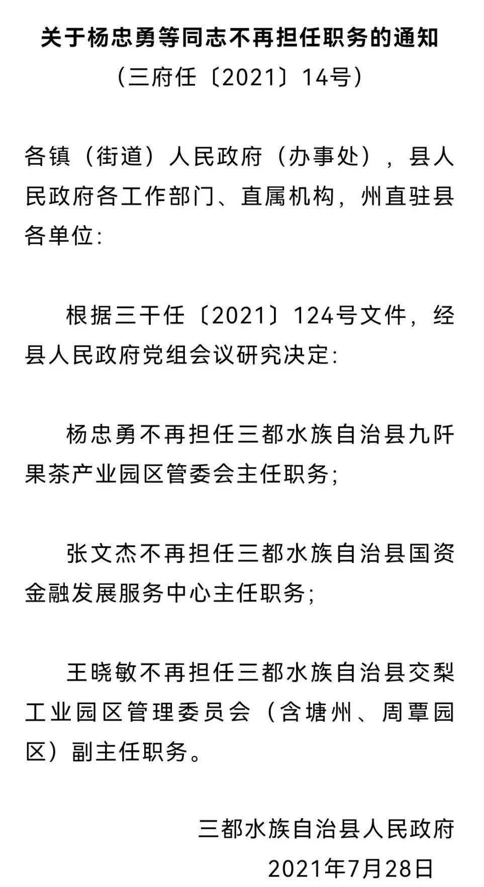 融水苗族自治县科学技术和工业信息化局人事任命公告发布