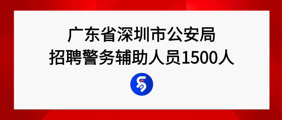 吴川市公安局最新招聘信息全面解读与解读内容揭秘