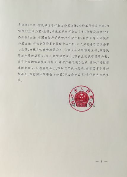 日东村最新人事任命，塑造乡村未来的新篇章