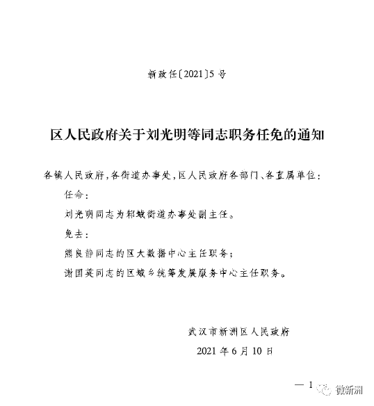 安寨镇人事任命最新动态