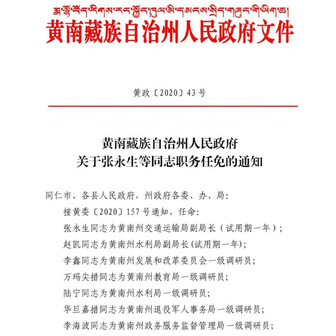 色热村人事任命动态，最新调整及其影响分析