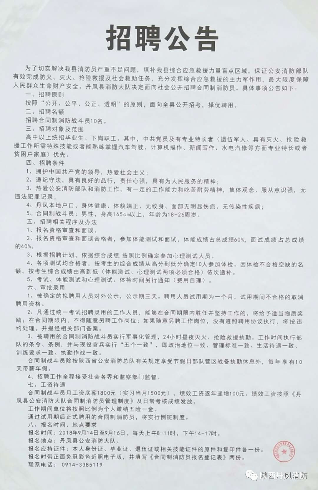 连城县科学技术和工业信息化局招聘启事