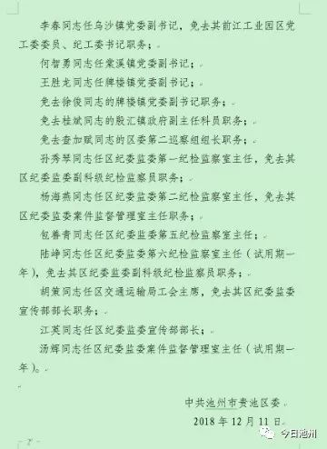 长安乡人事任命揭晓，新篇章塑造，激发新动力