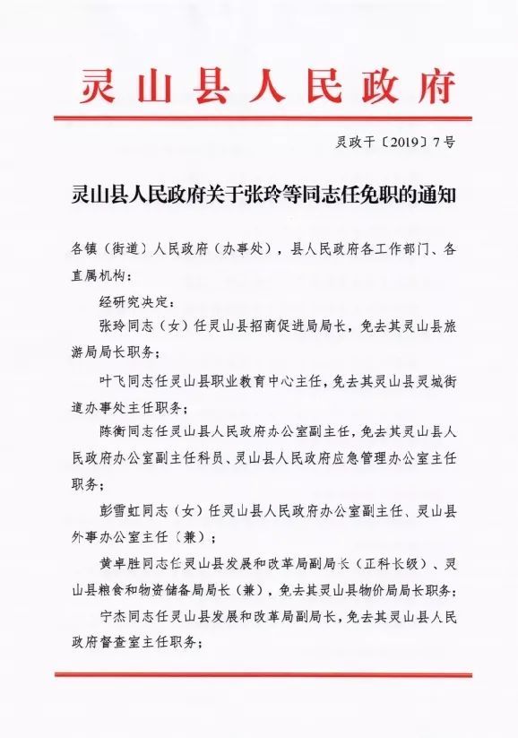 吴山村委会人事任命完成，村级治理迈向新台阶