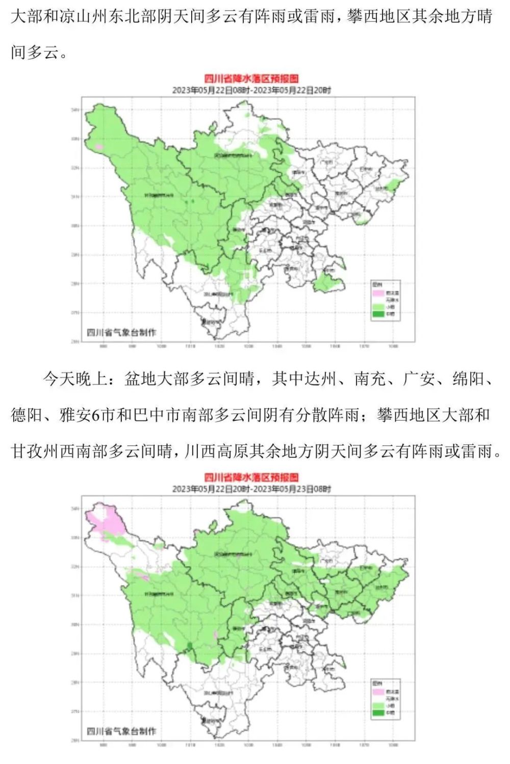 庙川村民委员会天气预报更新